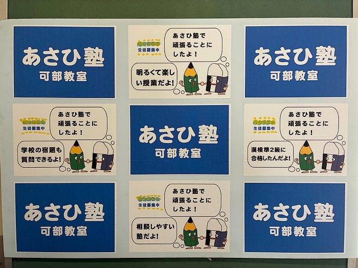 あさひ塾可部教室